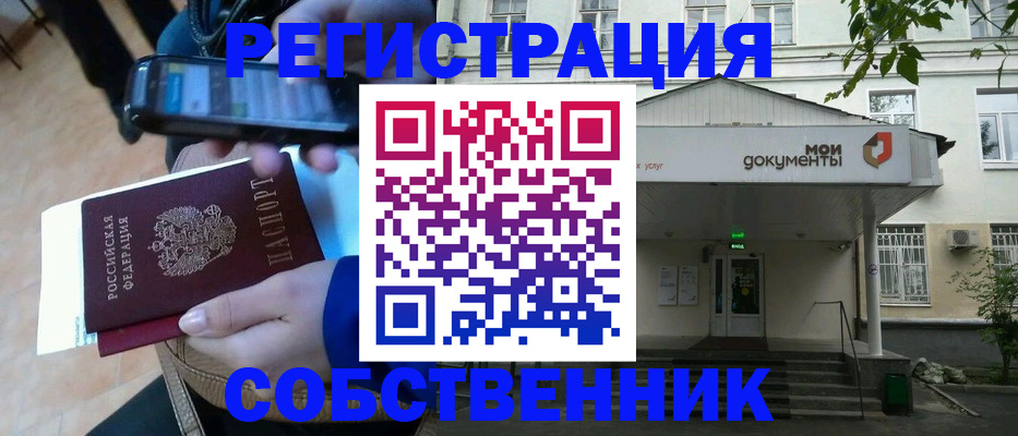 временная регистрация недорого в Муравленко