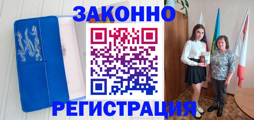 прописка в квартире в Муравленко